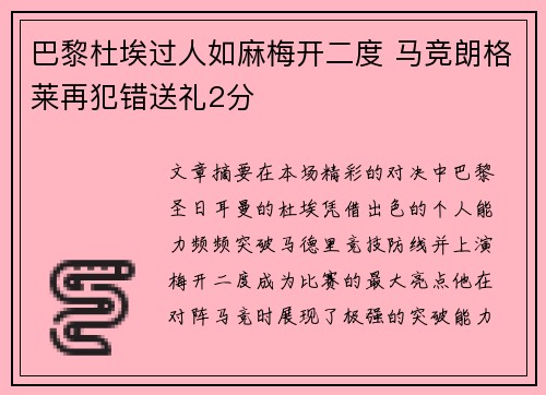 巴黎杜埃过人如麻梅开二度 马竞朗格莱再犯错送礼2分