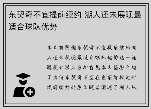 东契奇不宜提前续约 湖人还未展现最适合球队优势