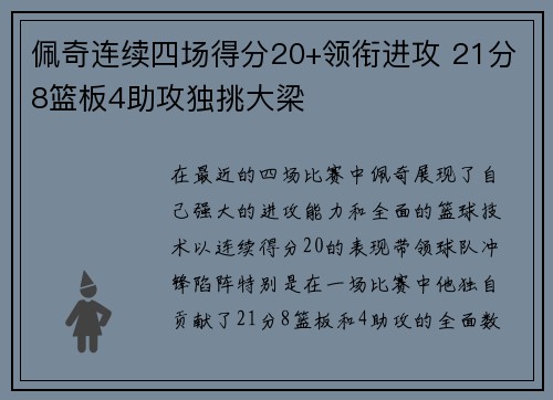 佩奇连续四场得分20+领衔进攻 21分8篮板4助攻独挑大梁