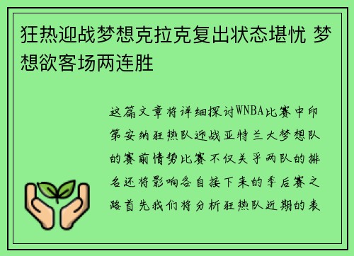 狂热迎战梦想克拉克复出状态堪忧 梦想欲客场两连胜